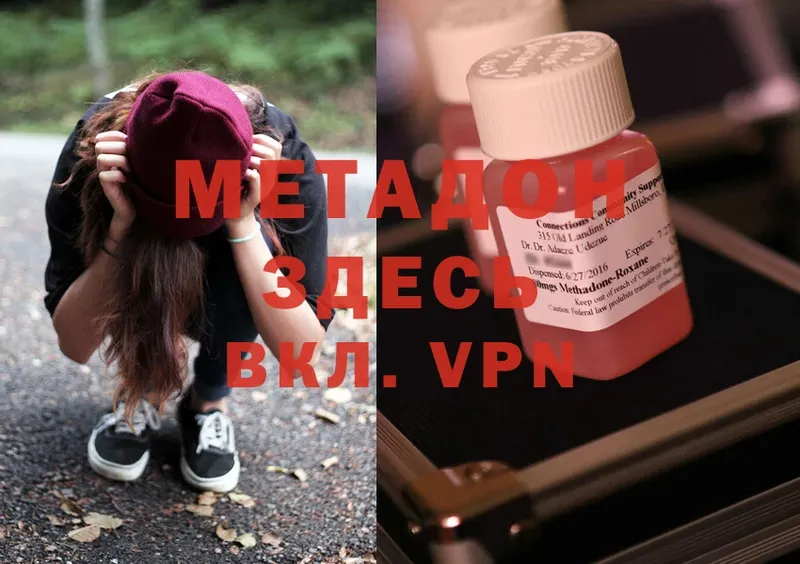 где найти   Нефтекумск  Метадон methadone 